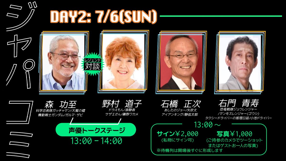 braveandboldart's tweet image. 【お知らせ】明日からスタート❗️
Japan Comic Art Expo 2025 は7月5日(土)、7月6日(日)に東京都立産業貿易センター 浜松町館4階にて開催します!
〈スペシャルゲスト〉
▶️7/5(土)
五十嵐隼士さん
平田弥里さん
雛シスターズさん
▶️7/6(日)
野村道子さん
森功至さん
石橋正次さん
右門青寿さん…