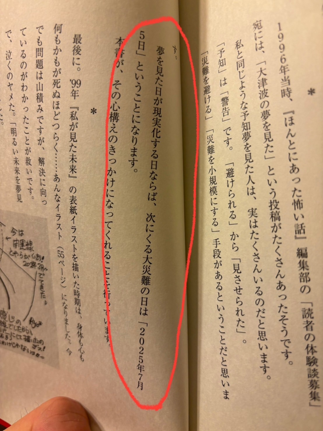 私が見た未来 私が見た未来 完全版 | たつき諒 |本 | 通販 | Amazon