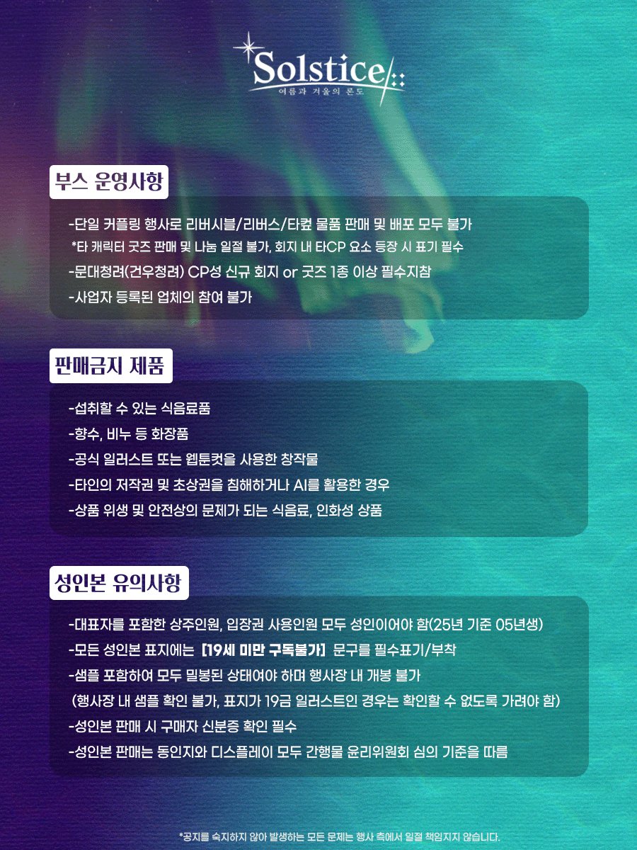 ✨️부스모집 안내
-기간 : 7월 5일 20:00~7월 10일 23:59 (선착순)
-모집규모 : 한부스(2sp) 10개 +반부스(1sp) 10개

폼은 내일 오전 중 업로드 예정이오니 신청에 참고부탁드립니다.