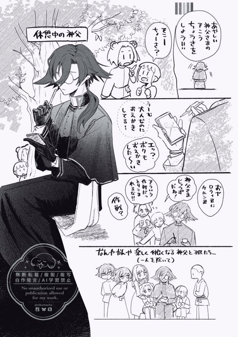 休憩中の神父の漫画 