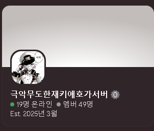 혹여라도 들오고 싶으시면 멘션좀여 요새 겜 할 사람 없는