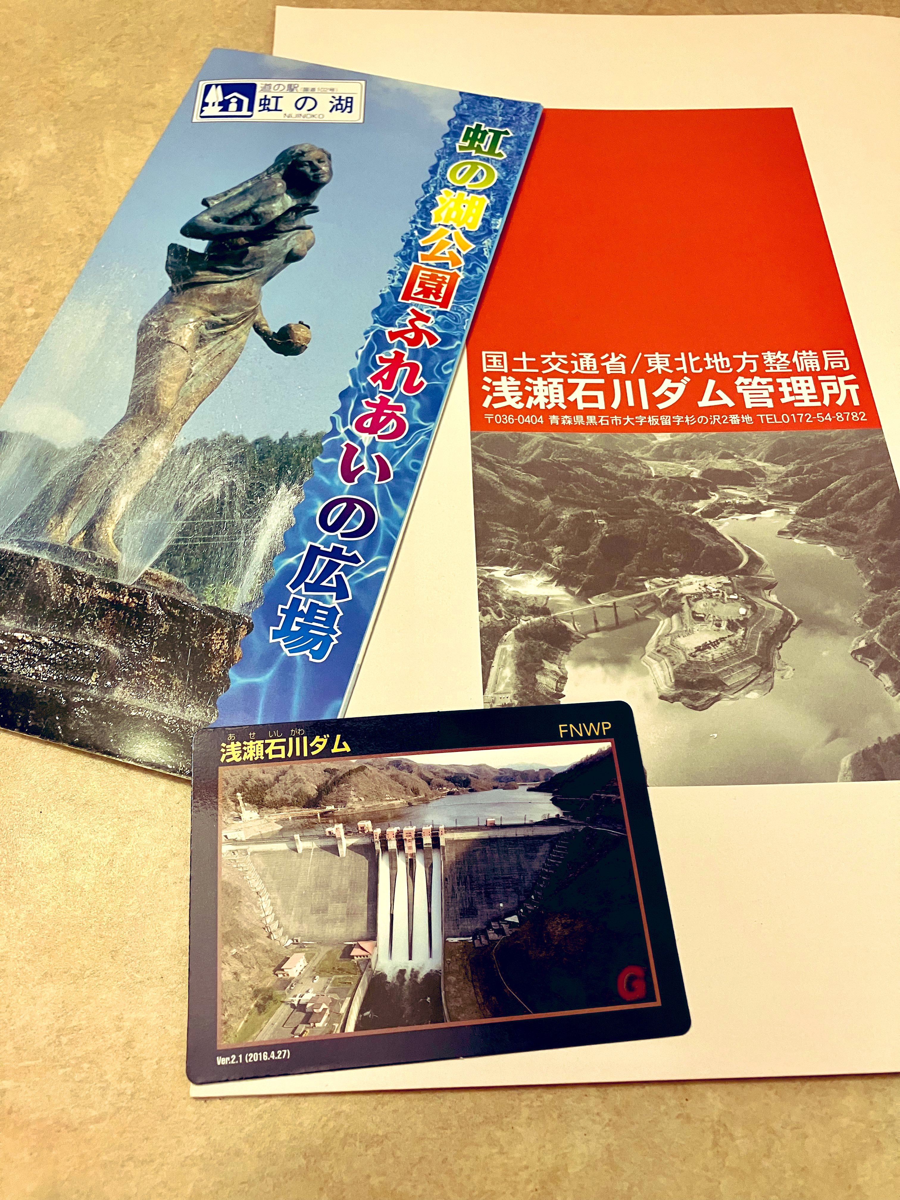 浅瀬石川ダム 記念カード 2020年 冬　ダムカード ななたん【音速のななたん】 on X: 