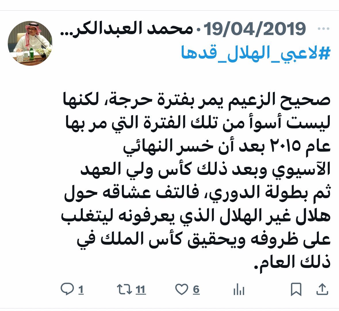 mhmdulla's tweet image. كثيراً ماتكون أفضل الإنجازات الهلالية بعد فترة تكررت فيها الإخفاقات
موسم ٢٠١٩ كان من أسوأ المواسم التي مرت على الهلال، بعد ذلك الموسم حقق بطولتين آسيويتين واكتسح معظم البطولات المحلية، وهاهو الآن يقدم نتائج ومستويات متميزة في #كاس_العالم_للأندية بعد موسم لم يكن وفق تطلعات محبيه.