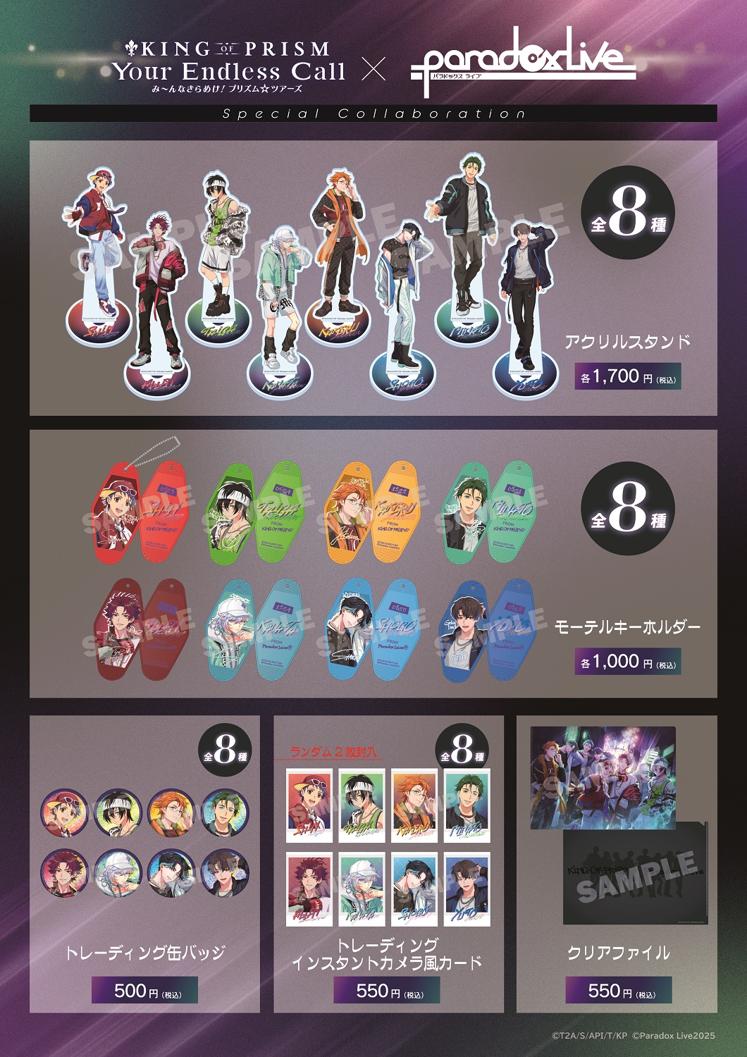 【まとめ売り】パラライ キンプリ コラボ 憂人 セット KING OF PRISM (キンプリ)公式 on X