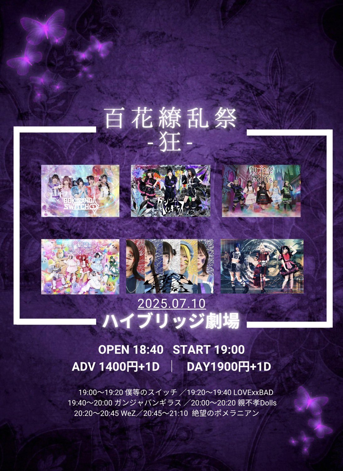 祭 GALA まとめ売り① LOVExxBAD on X: 