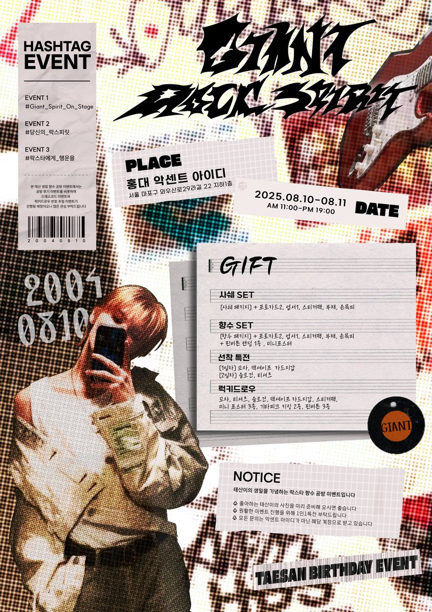 TAESAN B-DAY EVENT Perfume Workshop

🎸𝑮𝑰𝑨𝑵𝑻 𝑹𝑶𝑪𝑲 𝑺𝑷𝑰𝑹𝑰𝑻 🎸

♫ 𝟢𝟪.𝟣𝟢-𝟢𝟪.𝟣𝟣
♫ 악센트 아이디

#rt RT추첨 1분께 특전을 드립니다!

#Giant_Spirit_On_Stage #태산 #TAESAN #BOYNEXTDOOR #보이넥스트도어