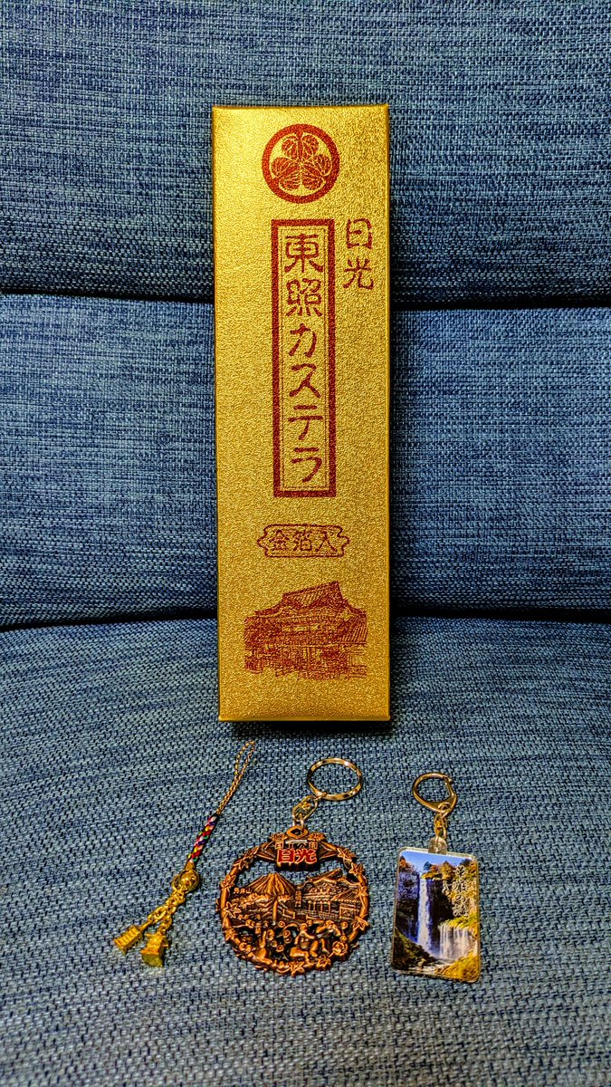 長男の修学旅行のお土産⛩️
カステラは金箔入り、キーホルダーは次男とわたしで好きなの選んで自分は余りでいいんだって。神対応か🥹
終始楽しかったようで何より！
家でも日光彫の続きやってる。