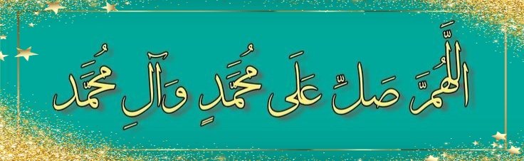 .
هَلْ صَلَّيْت عَلَى النَّبِيِّ ﷺ اليَوْمَ؟؟
.