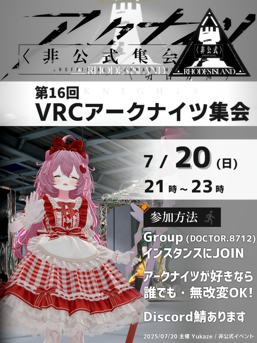 yukaze_modeler's tweet photo. 第16回 #VRCアークナイツ集会 を開催します！
🕓日時: 07/20 (日) 21:00 ～ 23:00 【今月は日曜】
👉参加方法: Group+インスタンスにJOIN

Mobile OKインスタンスもあります！
ドクターあつまれーーー！！ https://t.co/LOFdcUc2fZ