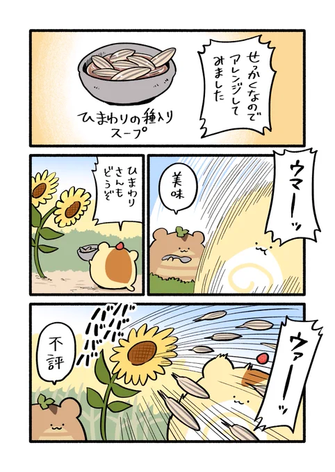 201話「美味!?」
#ねこもどき 