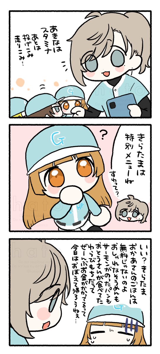 お母さんご飯は無料じゃないって教えなきゃ※無い話 