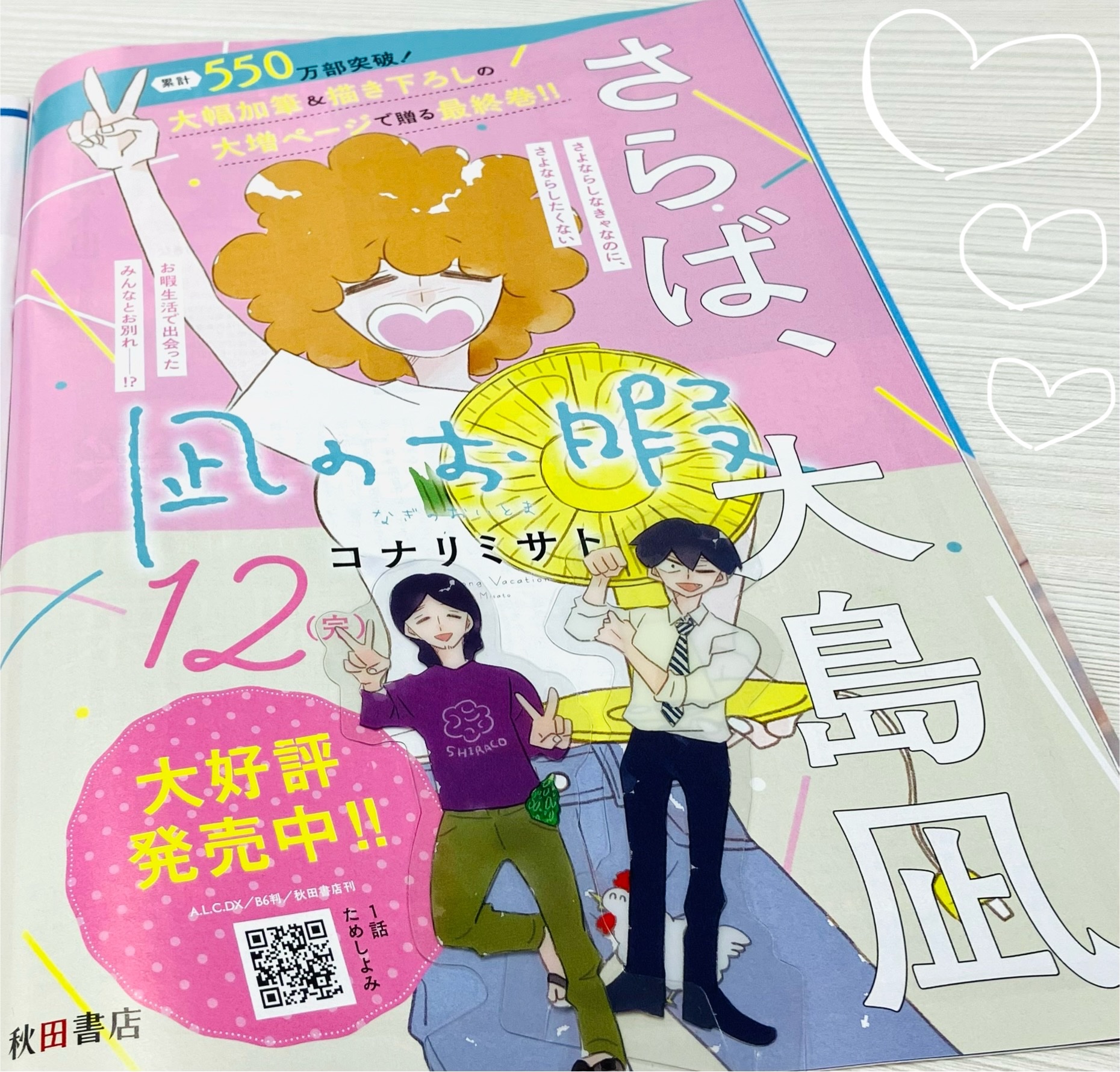 全巻】 凪のお暇 全12巻 コナリミサト Amazon.co.jp: 凪のお暇