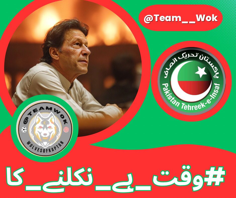 آج اگر نہ نکلے، تو کل پچھتانا پڑے گا۔
وقت ہاتھ سے نکل رہا ہے۔
یہ موقع دوبارہ نہیں آئے گا۔
سچ کا ساتھ دو۔
#وقت_ہے_نکلنے_کا
@Team__Wok
<a href="/AbdanAli04/">Nawaz Dar</a>