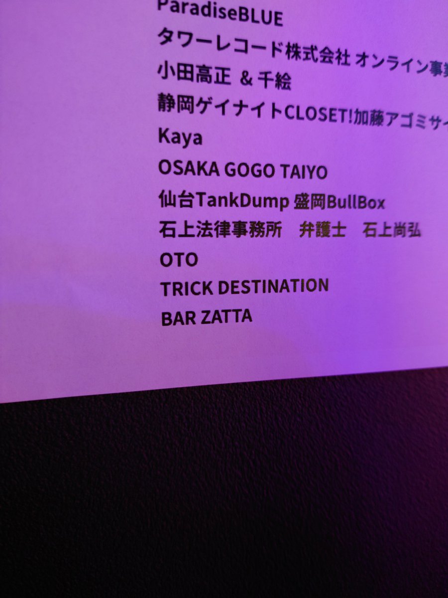 ArcHさんのお祝いに行ってきた！