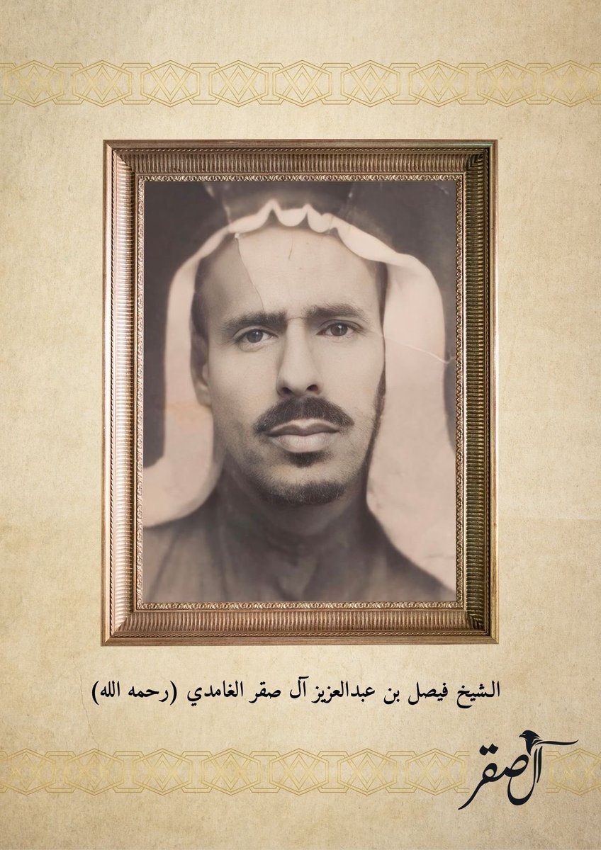 عائلة آل صقر | غامد tweet media