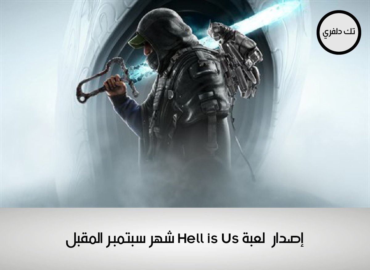 Tech_Delivery_'s tweet photo. لعبة Hell is Us هي لعبة أكشن ومغامرات من منظور الشخص الثالث.. ستصدر اللعبة في الرابع من سبتمبر أيلول المقبل على أجهزة PS5, Xbox Series X|S, PC

#ألعاب #جيمرز #جيمنج #بلايستيشن #كمبيوتر #gaming #gamer #playstation #xbox https://t.co/wWkqmZG3GC