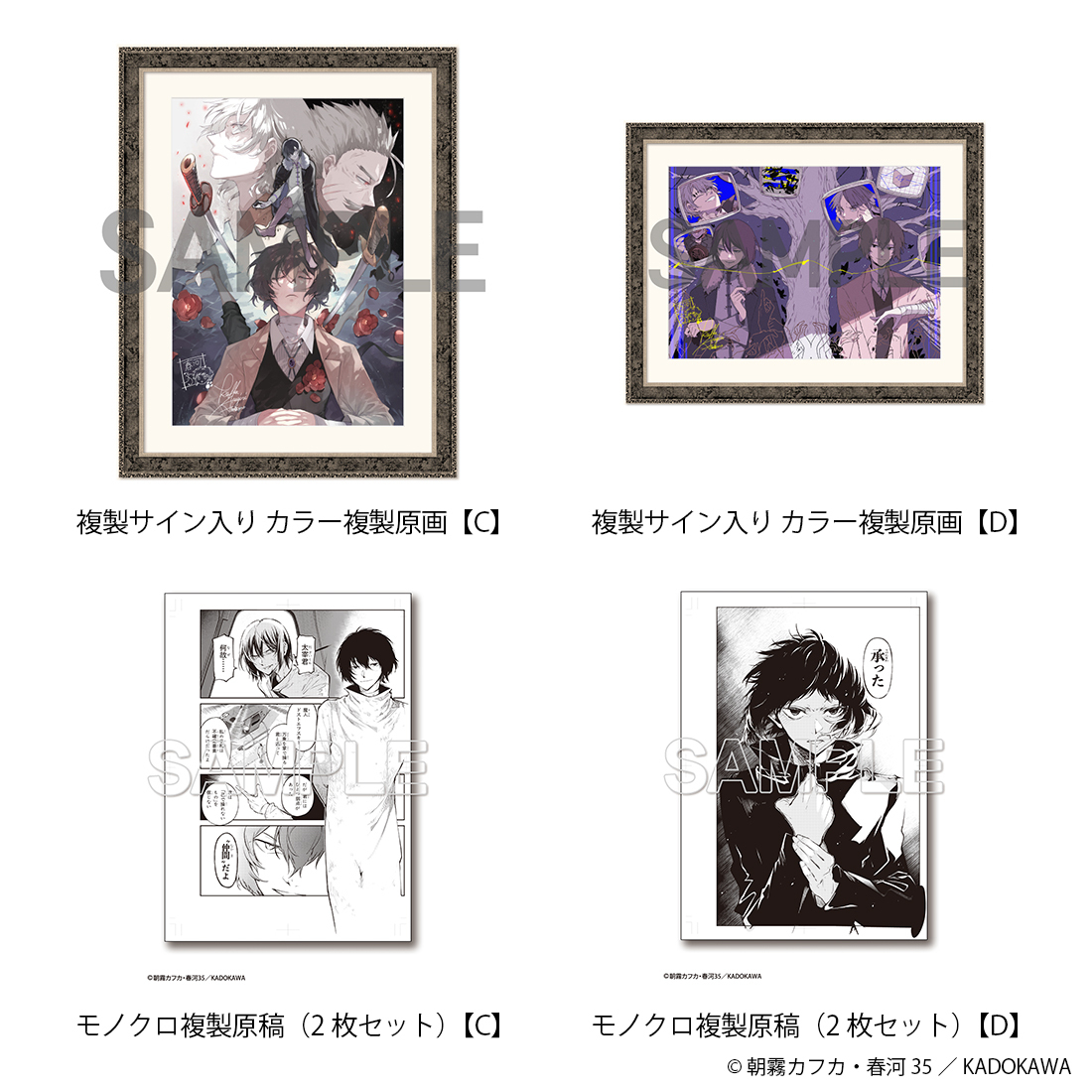 ☆「＃文豪ストレイドッグス」誌上通販企画☆ ヤングエース7月号～9月