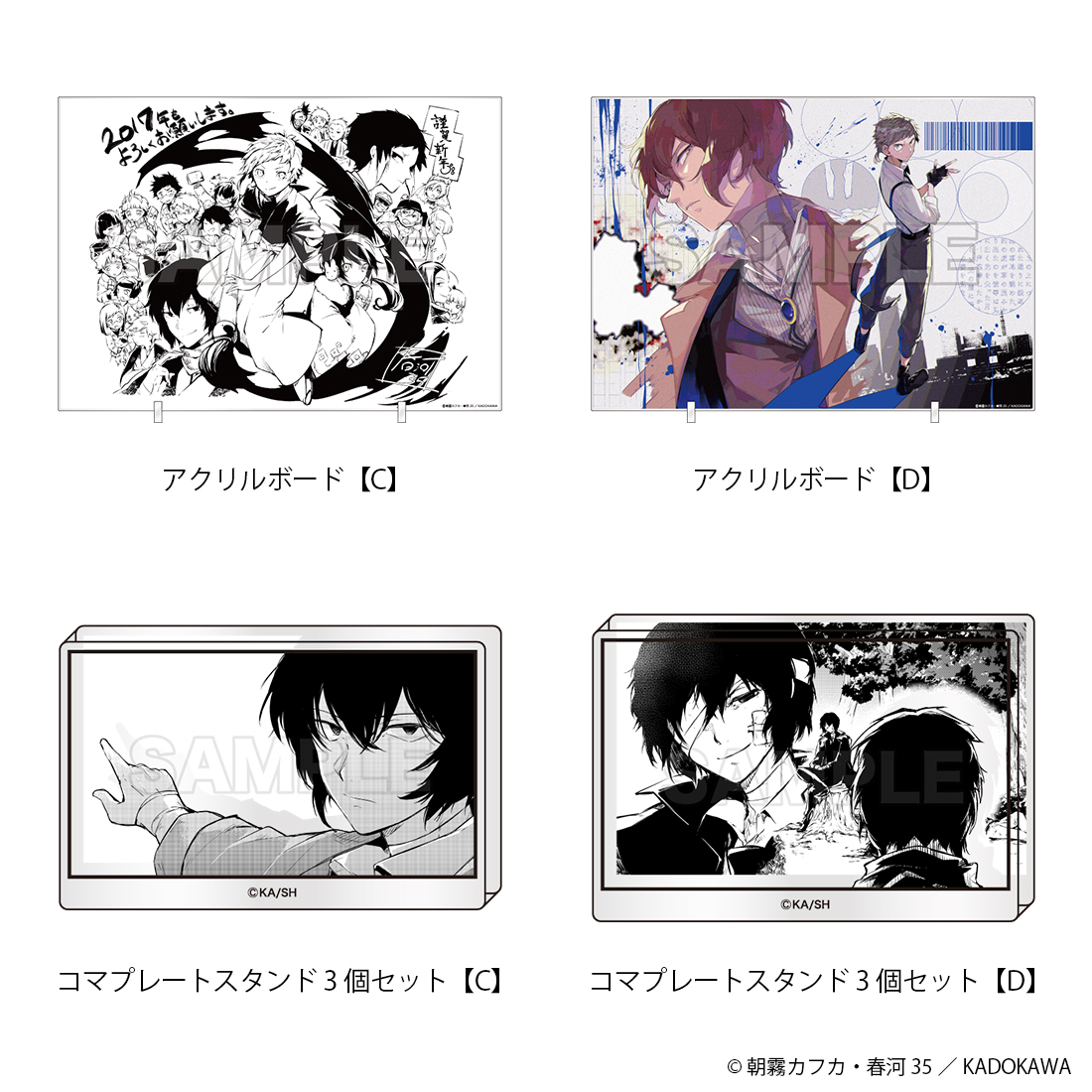 ☆「＃文豪ストレイドッグス」誌上通販企画☆ ヤングエース7月号～9月