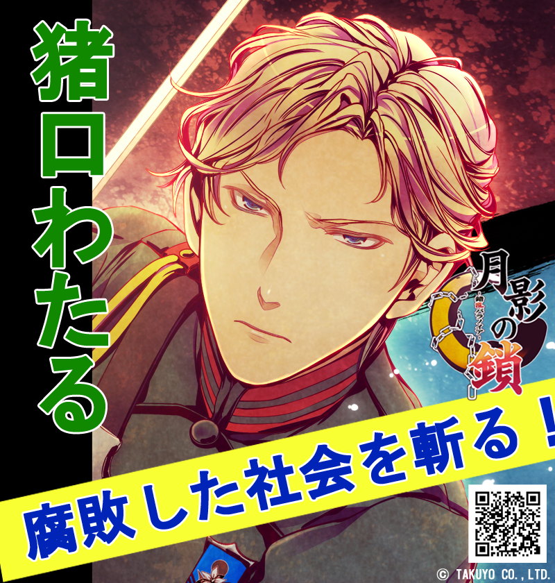 月影の鎖 絢爛絵巻 【公式通販】
