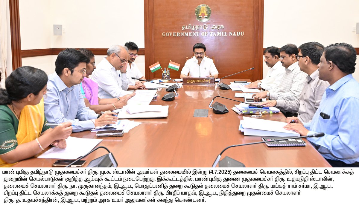 மாண்புமிகு தமிழ்நாடு முதலமைச்சர் திரு.மு.க.ஸ்டாலின் அவர்கள் தலைமையில், சிறப்பு திட்ட செயலாக்கத் துறையின் செயல்பாடுகள் குறித்த ஆய்வுக் கூட்டம் நடைபெற்றது. 

#CMMKSTALIN | #DyCMUdhay | #TNDIPR |

<a href="/CMOTamilnadu/">CMOTamilNadu</a> <a href="/mkstalin/">M.K.Stalin</a> 
<a href="/Udhaystalin/">Udhay</a> <a href="/mp_saminathan/">M.P.Saminathan</a> 
<a href="/Chief_Secy_TN/">Chief Secretary, Govt. of Tamil Nadu</a>