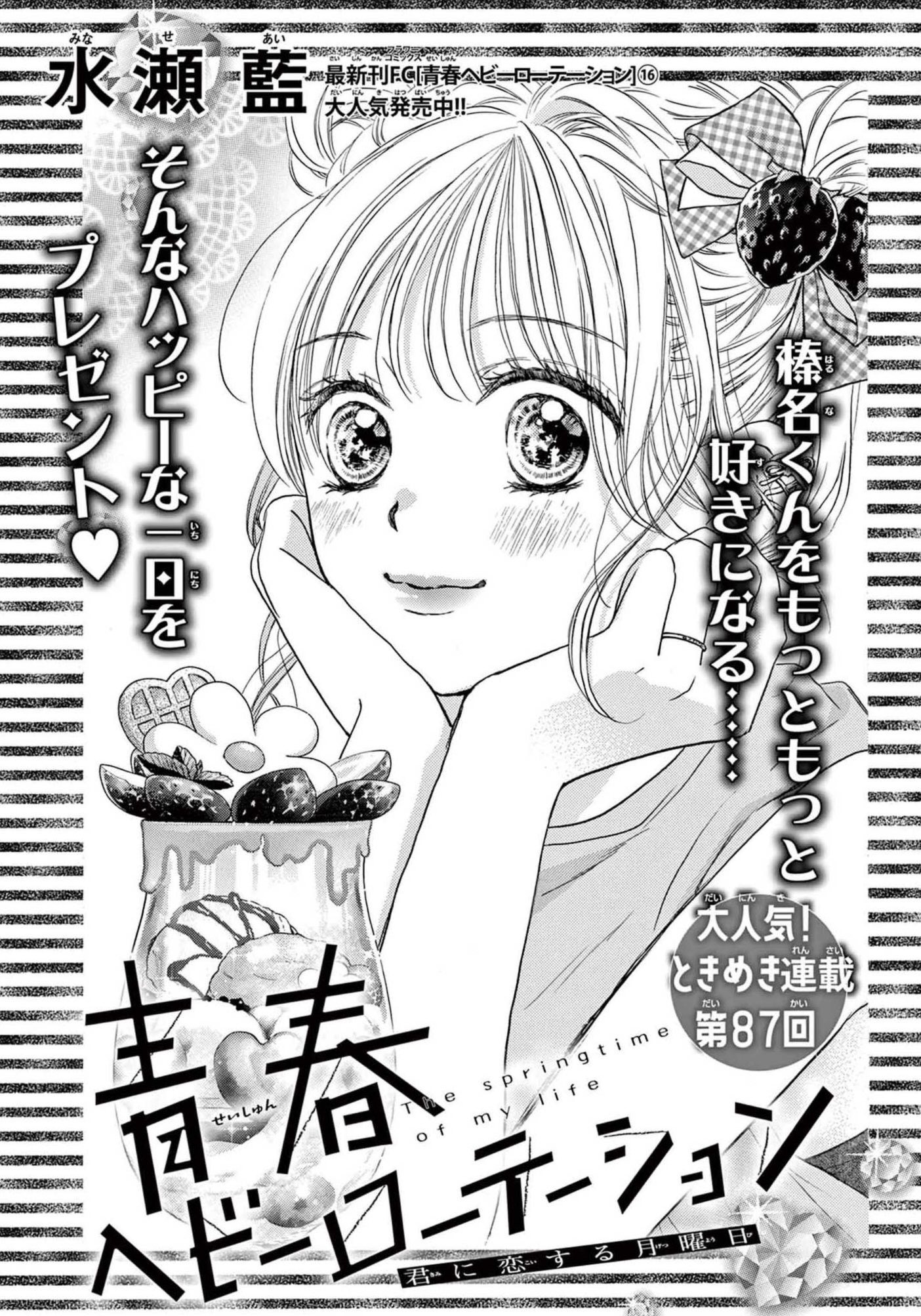 【SALE】 水瀬藍 on  X: 少女漫画