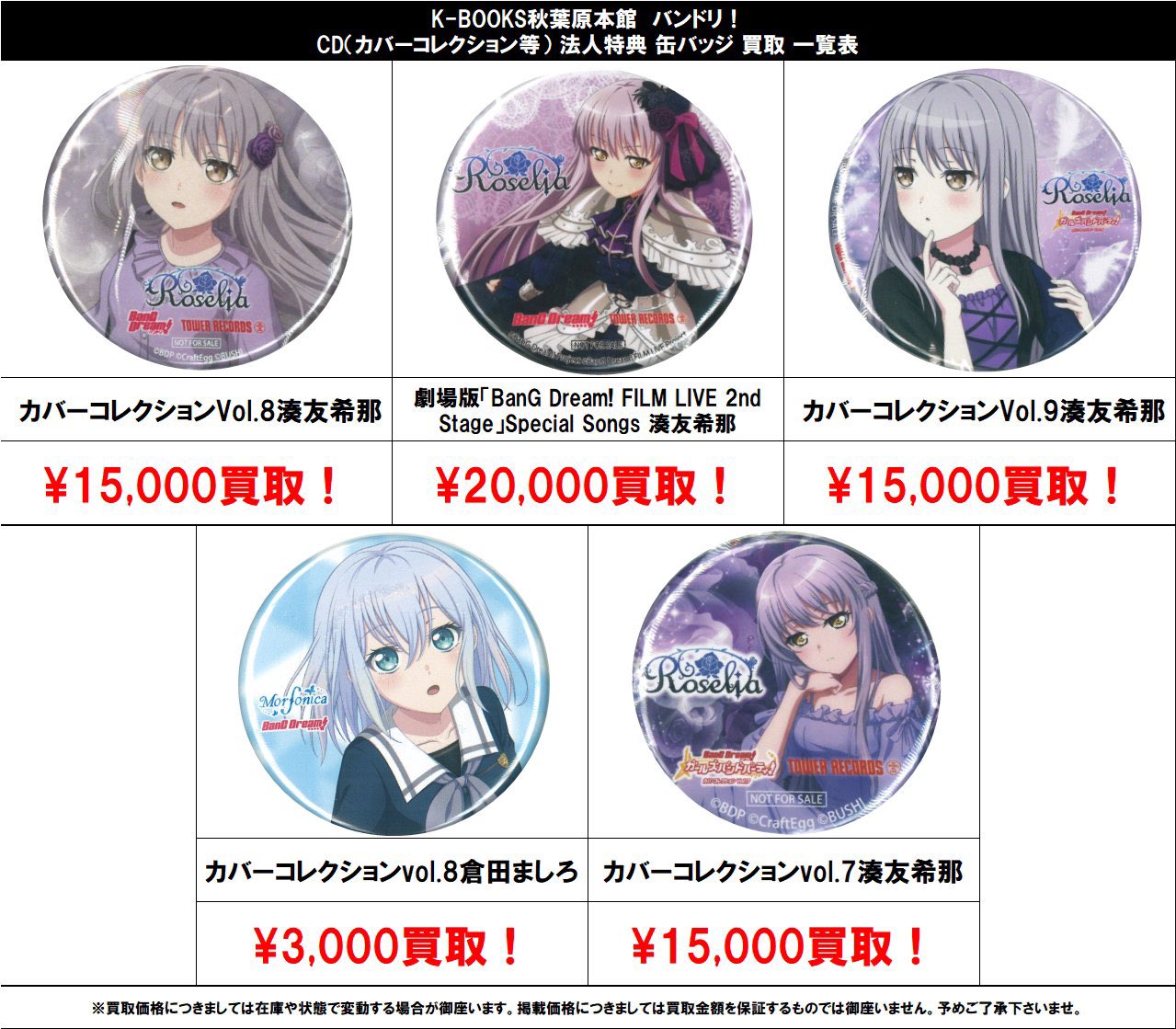 バンドリ 倉田ましろ 劇場 映画館限定 ぽっぴんどりーむ 缶バッジ 35点 バンドリ 倉田ましろ 劇場 映画館限定 ぽっぴんどりーむ 缶