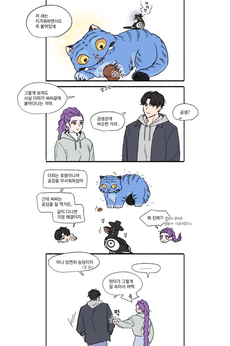 개인적으로 호랑이가 곶감을 무서워하게되는 전래동화 아주 좋아함.. 귀여워서
#KPOPDEMONHUNTERS