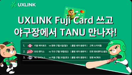 ⚾️ UXLINK Baseball Ticket Giveaway: Winners Announced! 

Big congrats to all <a href="/UXLINKofficial/">UXLINK</a>  Fuji Card Baseball Event Round 1 winners!

We’ve completed sending out 2 tickets per winner for the July 6 (Sun) Kiwoom vs Hanwha game this morning.

Check your SMS notifications for