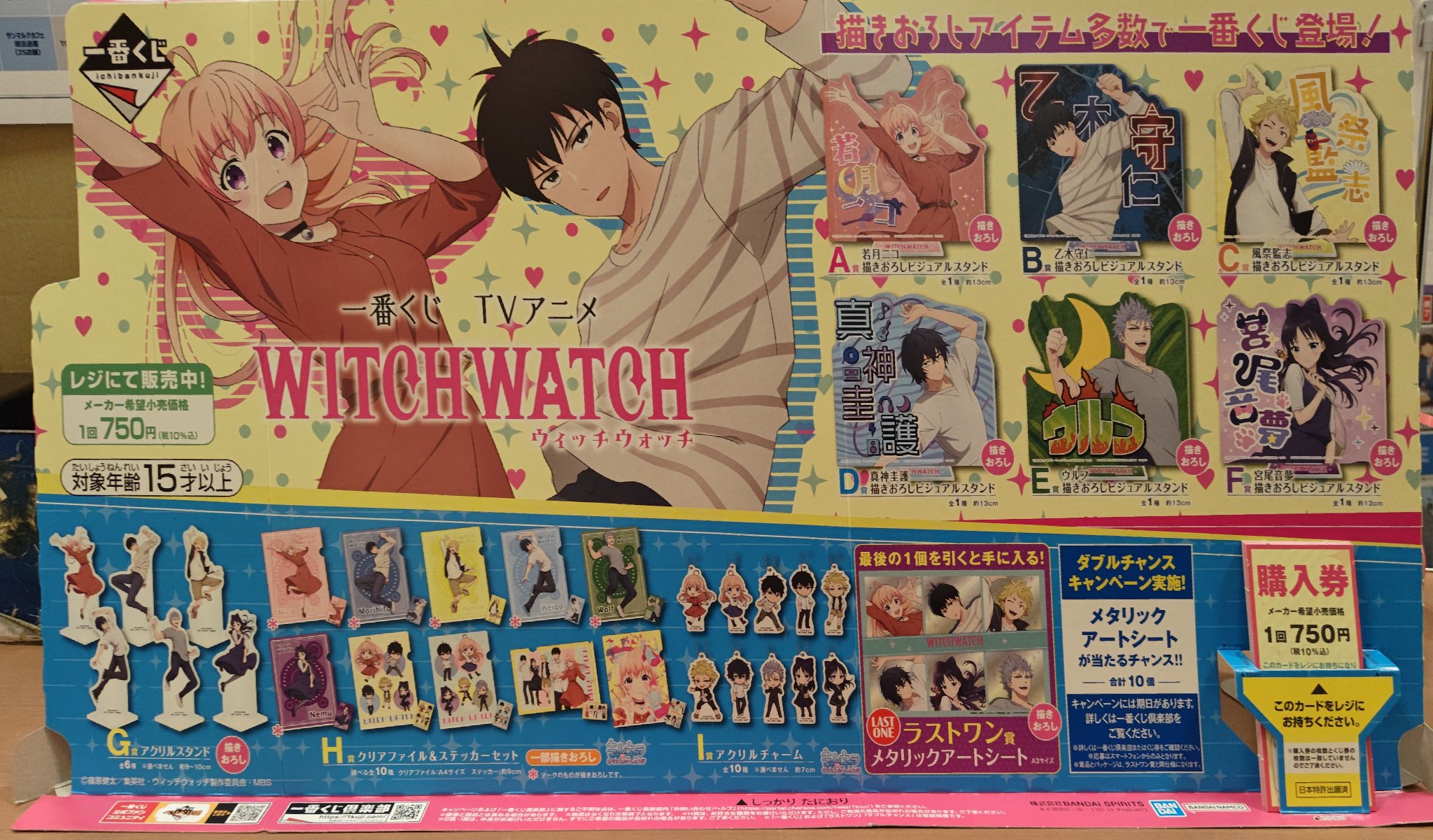 ウィッチウォッチ　くじ　ラスト他まとめセット 一番くじ TVアニメ『ウィッチウォッチ』」の全ラインナップ公開