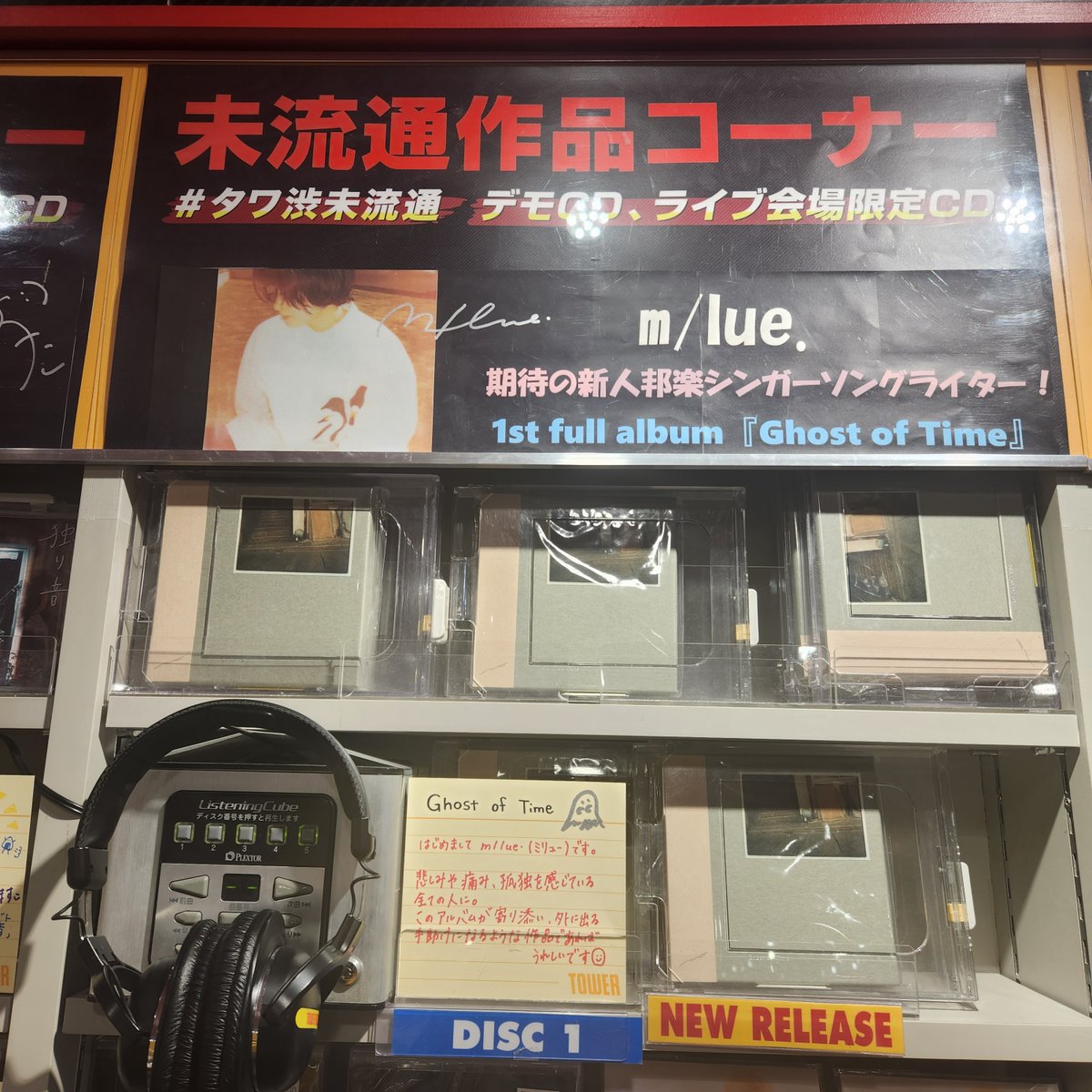 TOWER_Shibuya's tweet photo. 【#mlue.】
m/lue.『Ghost of Time』
渋谷店3F未流通作品コーナーにて展開中!
Mikikiにて特集もございます☟
https://t.co/OSZ8PhyQag
要チェック作品です✅ https://t.co/xpfpZw7Jp9