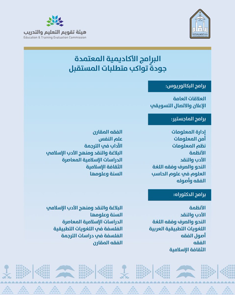 جامعة الإمام محمد بن سعود الإسلامية (@imsiu_edu_sa) on Twitter photo منجزات تتحقق.. وطموح مستمر..
30 برنامجًا أكاديميًا في #جامعة_الإمام يحصل على الاعتماد الأكاديمي الكامل والمشروط.
#اعتماد_الجامعات_جودة
<a href="/EtecKsa/">هيئة تقويم التعليم والتدريب</a> منجزات تتحقق.. وطموح مستمر..
30 برنامجًا أكاديميًا في #جامعة_الإمام يحصل على الاعتماد الأكاديمي الكامل والمشروط.
#اعتماد_الجامعات_جودة
<a href="/EtecKsa/">هيئة تقويم التعليم والتدريب</a>
