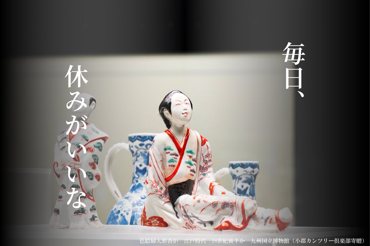 ✨「九州の国宝 きゅーはくのたから」と「煌めきの古伊万里」が