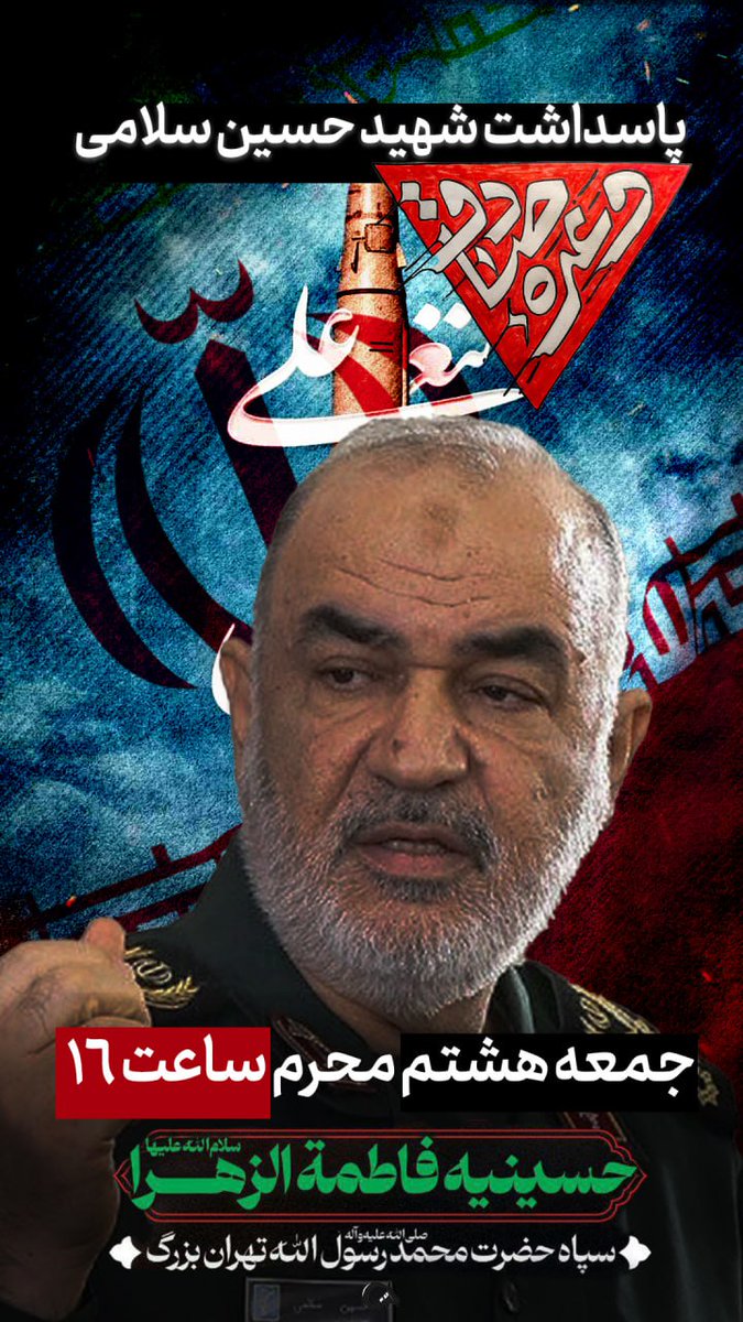 z_teymori's tweet image. حضور شما در مراسم یادبود شهید سلامی، ادامه راهی است که او با شهادتش ترسیم کرد.
جمعه ۱۳ تیر ماه ساعت۱۶ یادش را گرامی میداریم
#سردار_وعده_های_صادق