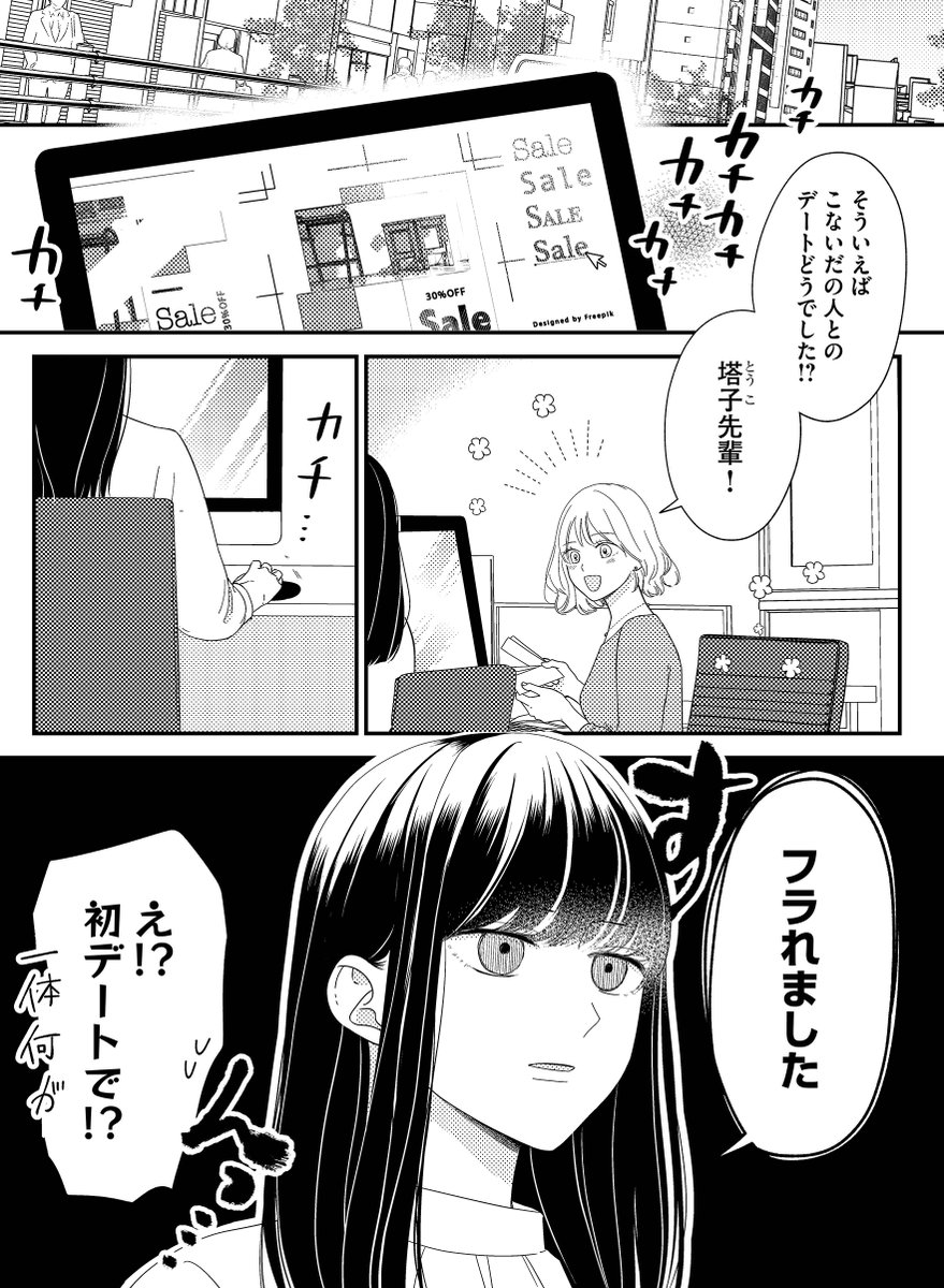 【無表情すぎて初デートでフラれた私の、次の恋】(0/9)
「君、何考えてるか分からない」
──そう言ってフラれた私が、次に出会った相手は恋しちゃいけないタイプの人だった。
▶︎1話34p、無料公開中
※後半から、私の感情が止まらなくなります 
