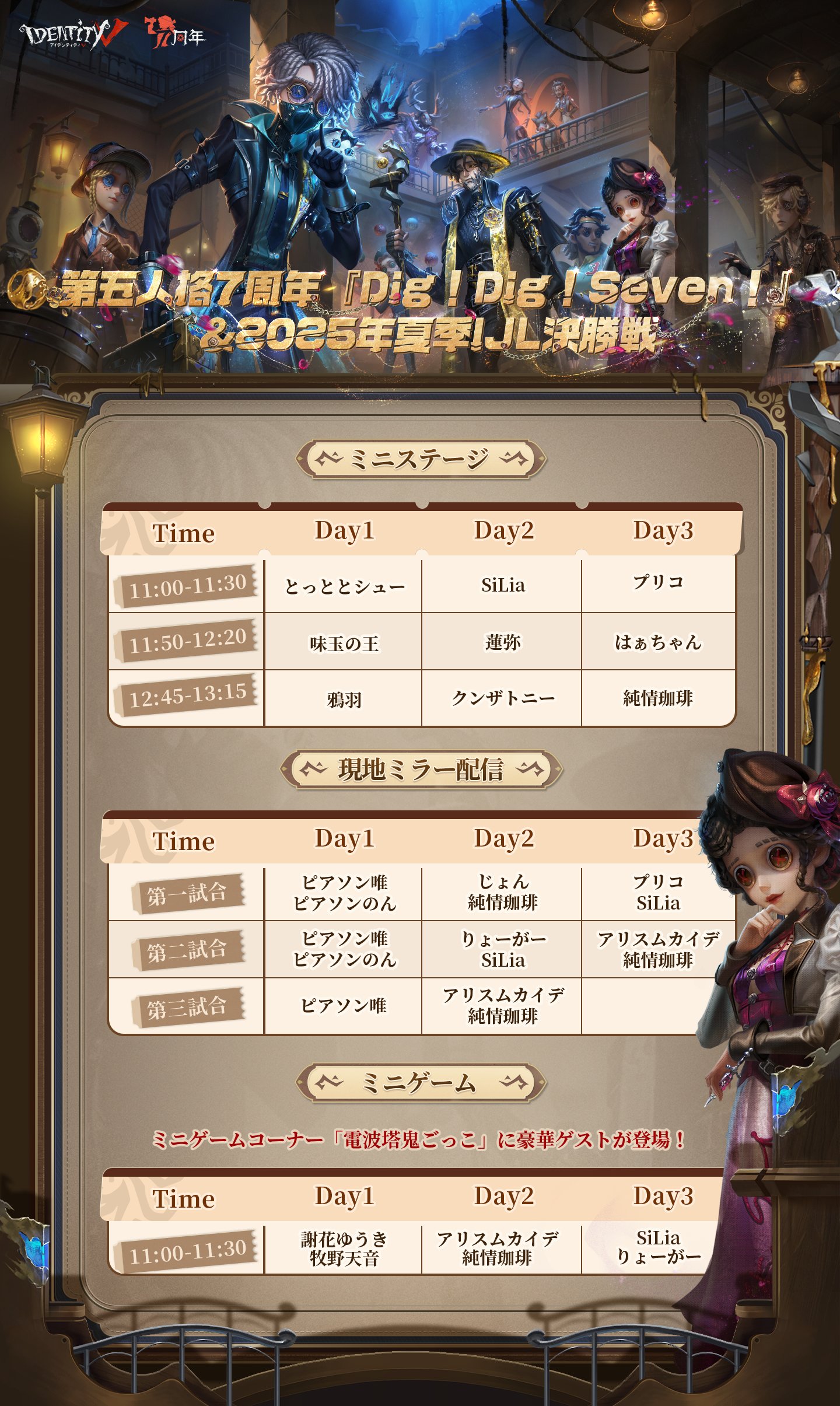 公式】IdentityV 第五人格 (@IdentityVJP) / X