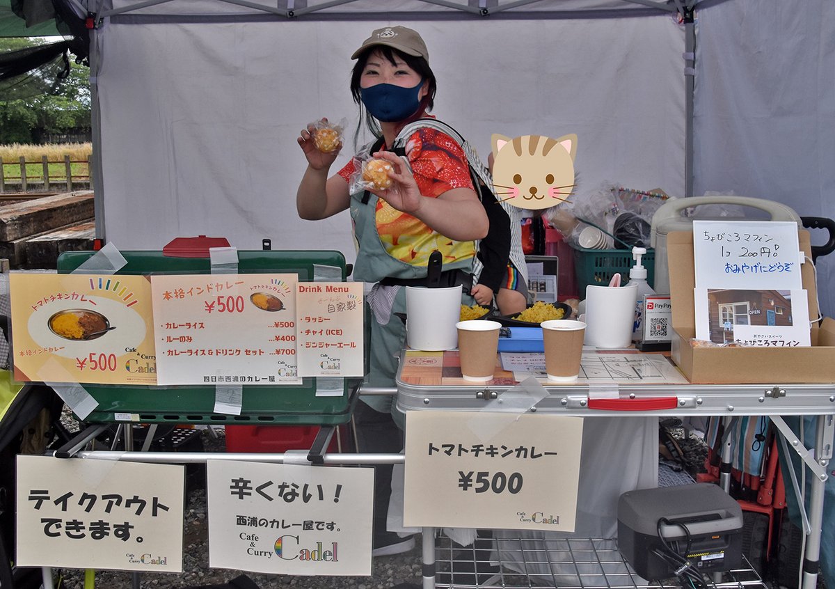 FRM_2003's tweet photo. 貨物鉄道博物館「フードマルシェ」♪
出店者ご紹介!
まずは、通常出店の「Cafe&Curry Cadel」 当館スタッフも頂いている、トマトチキンカレー♪
ラッシー・チャイもありますよ!
Cadelさんは、今月で産休に入るため、次回ご出店は10月開館日の予定です。
#トマトチキンカレー #Cadel https://t.co/KfWLavAxgV