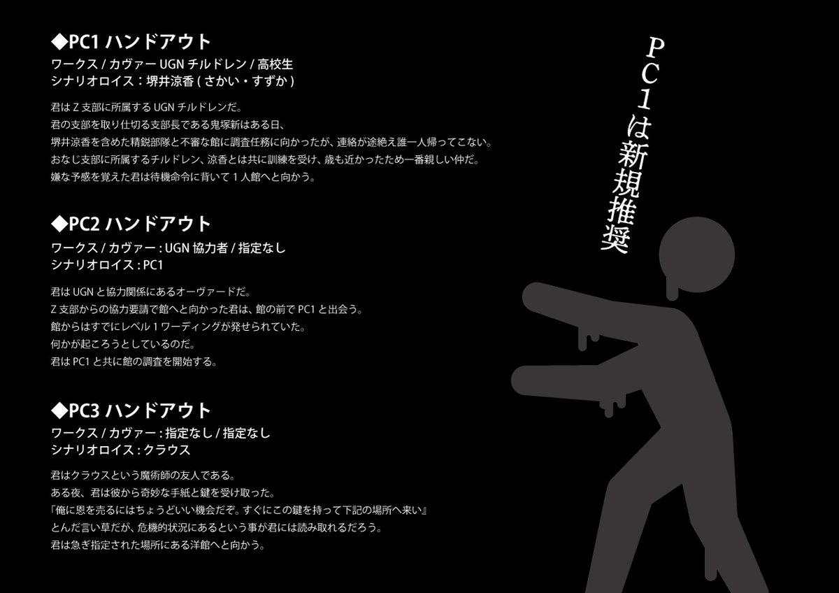 #月初めだし自作シナリオ宣伝する
DX3 CRC「お屋敷探索中に閉じ込められた上にゾンビに襲われてSANc案件なんだが！？」
夏だ！ゾンビだ！クロウリングケイオスだ！！
CRC初めての方も継続PCでも遊べる3PL・RHO有シナリオ。秋ゲムマで出すシナリオ集に掲載予定！