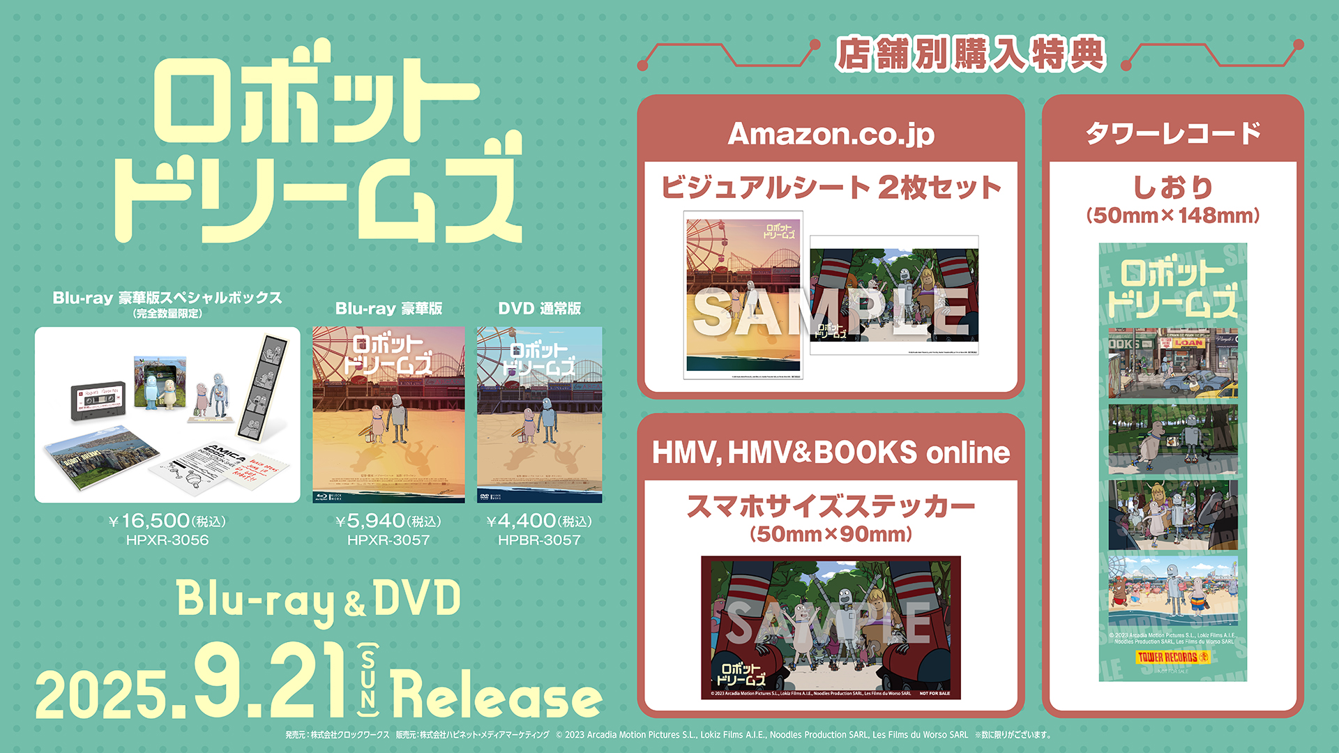 【 Man】Blu-ray/DVD購入時特典まとめ売り 映画『ロボット・ドリームズ』公式 on X: 