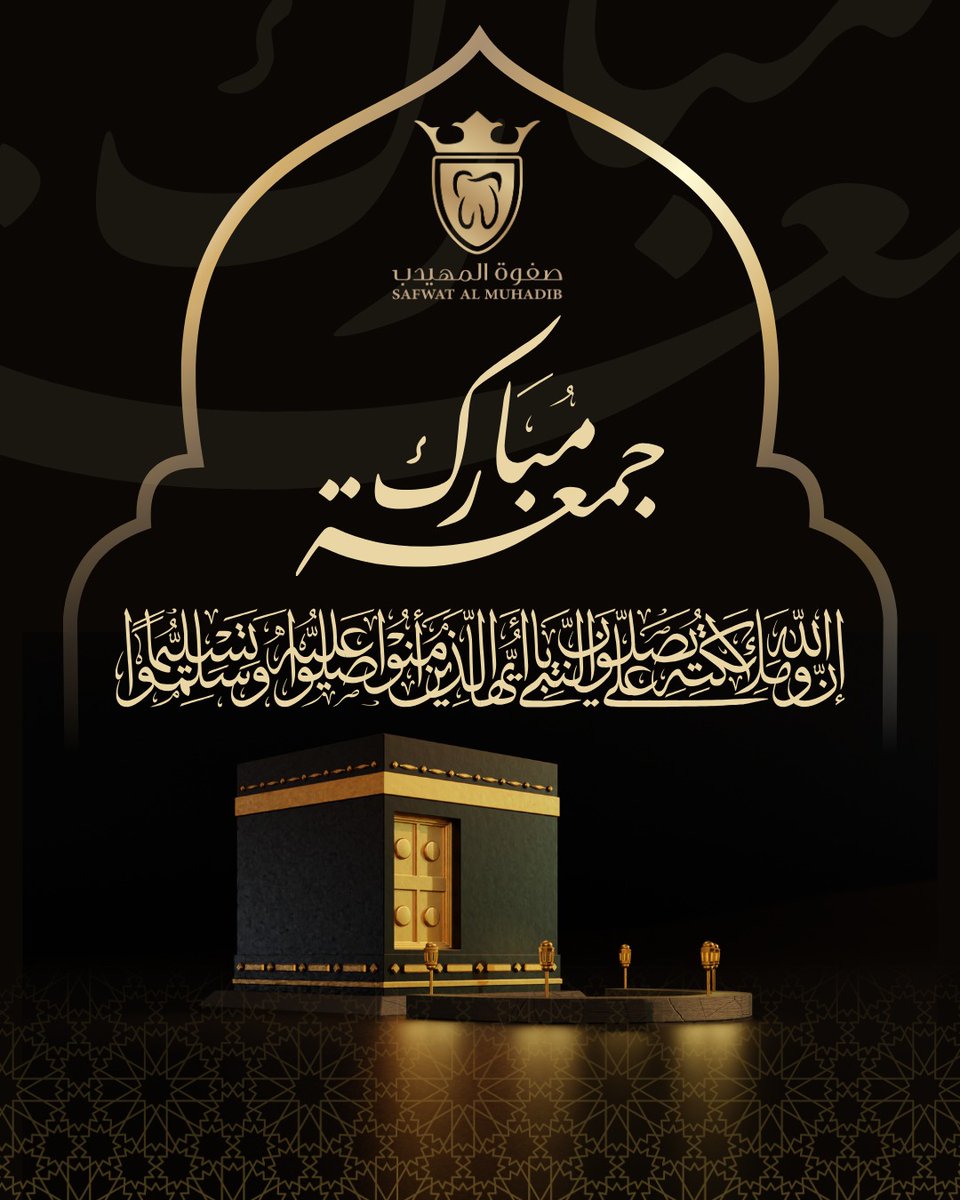 Safwat_lmuhadib's tweet image. نسأل الله أن يملأ جمعتكم نورًا وقلوبكم سكينة 🌿
✨ صلوا على من تُحبون شفاعته ﷺ
#جمعة_مباركة #صفوة_المهيدب