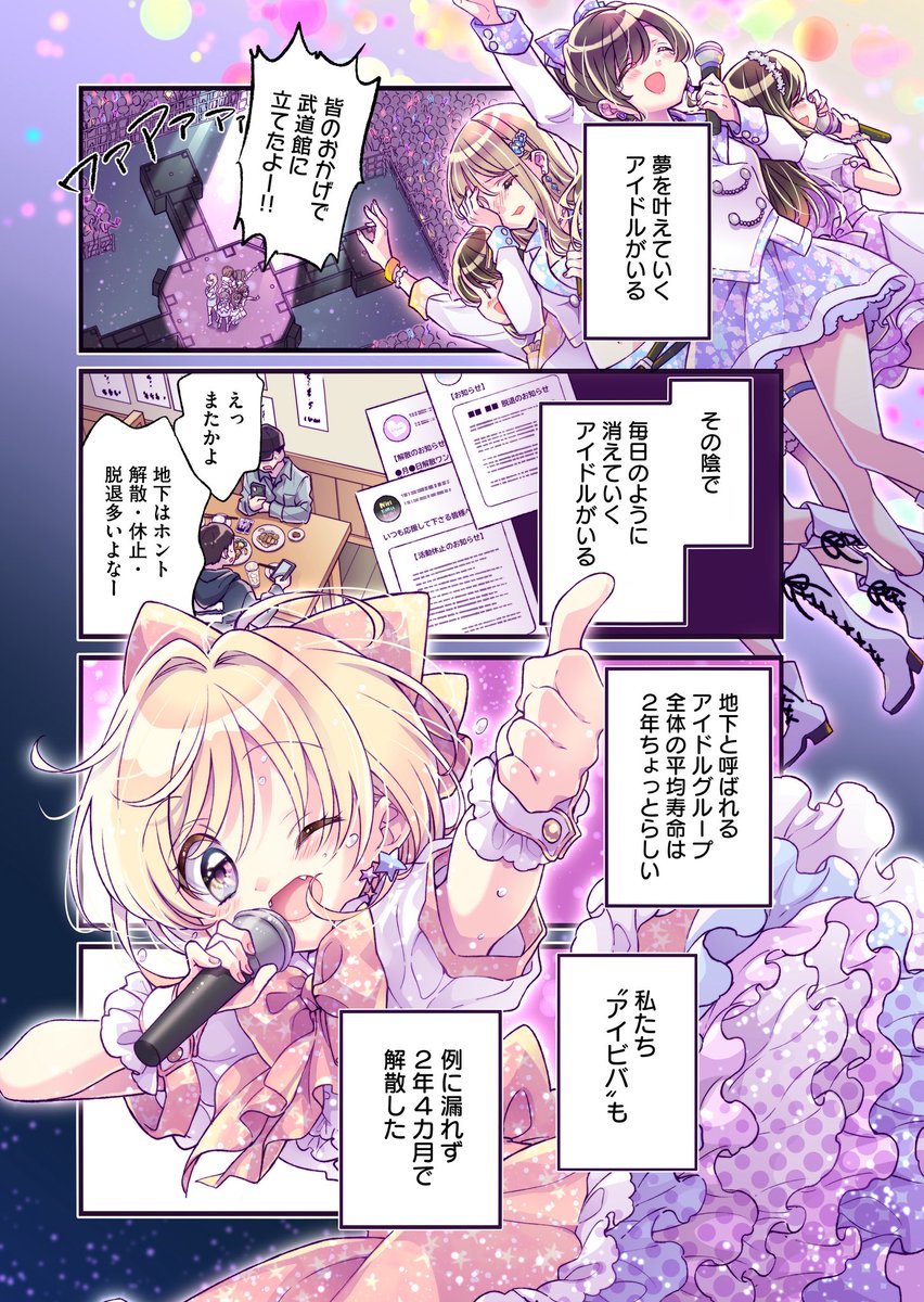 #次にくるマンガ大賞2025 、投票〆切まであと3日!
ノミネートの場に並べていただいただけでもすごいことで胸いっぱいですが、アイビバの今後のため、最後まで諦めたくないので、投票よろしくお願いします…‼️🙏🎋
https://t.co/APlWDAloaM
#アイドルビーバック