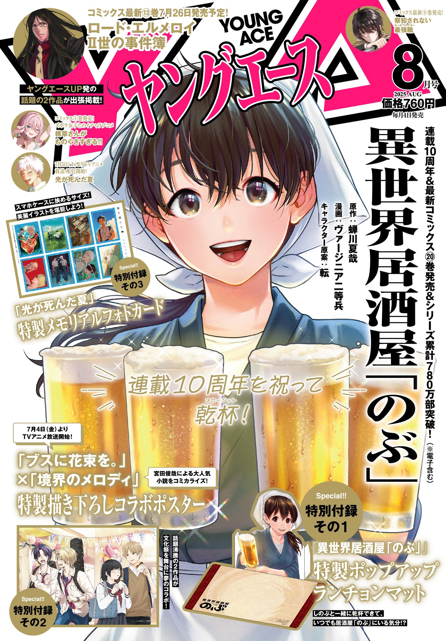 ☆ YAnase☆ベリーズ文庫、with7月新刊 8冊 EIGHTH(13) (ガンガンコミックスJOKER) | 河内 和泉 |本 | 通販
