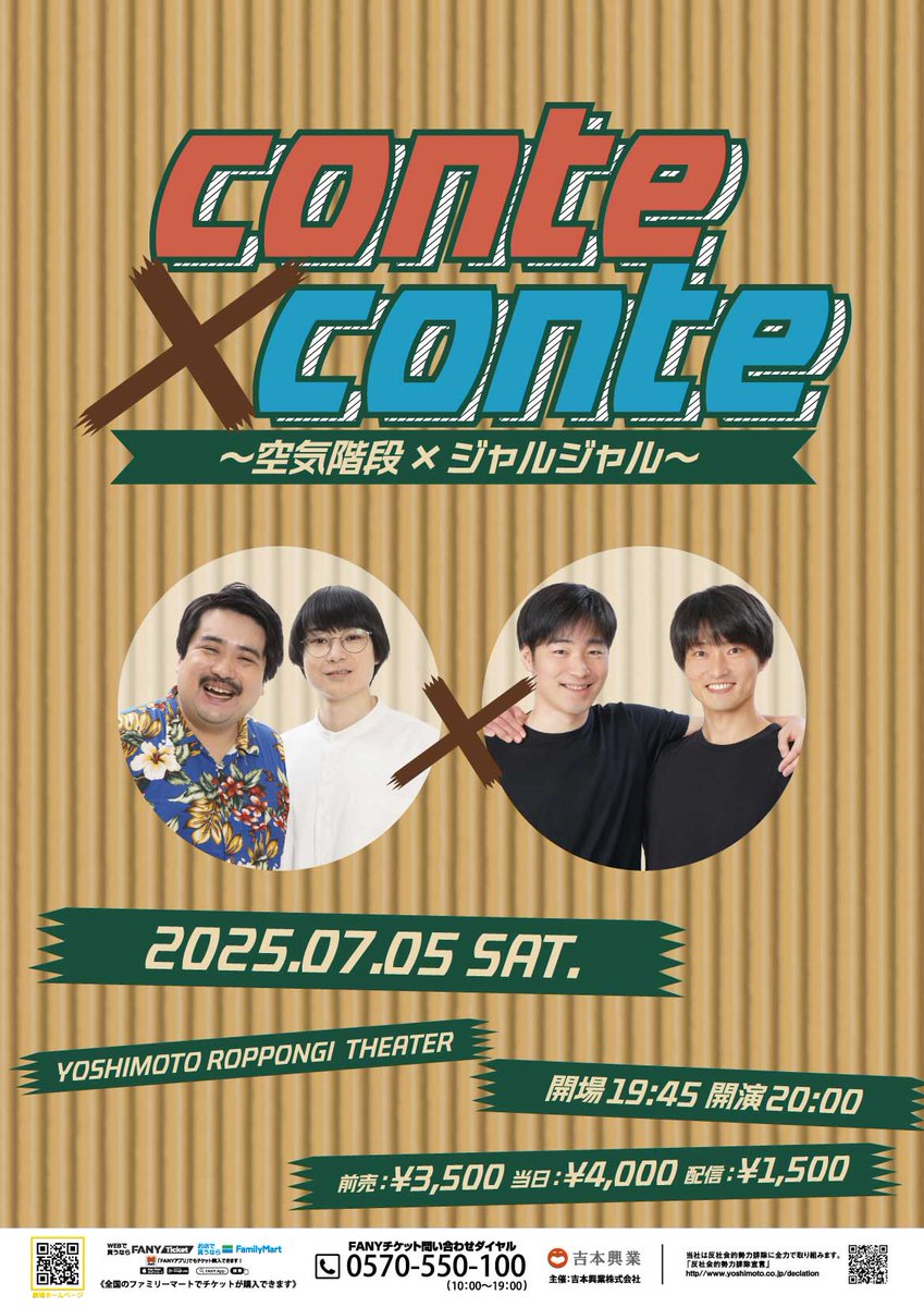 ／
✨🎊ついに明日オープン🎊✨
＼

ーYOSHIMOTO ROPPONGI THEATERー 

吉本興業初となるコントを中心とした常設劇場！

2公演ともに会場完売御礼🙌
「conte×conte　～空気階段×ジャルジャル～」は配信がございますので是非ご覧ください✨

▼配信ご購入はこちらから▼
online-ticket.yoshimoto.co.jp/products/conte…