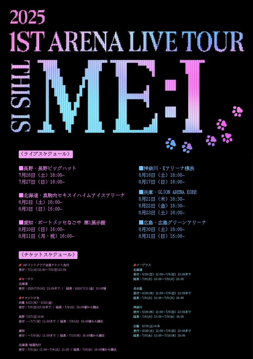 🎟️ME:I 初のアリーナツアー THIS IS ME:I
     一般チケット 抽選 受付中

ME:Iを音楽番組で気になった方
全国アリーナツアー販売中⟡.·

🎟️ローチケ
x.gd/AK6wD

🎟️チケットぴあ
x.gd/Tw4VZ

🎟️イープラス
eplus.jp/sf/detail/4340…

🎟️dポイントクラブ会員