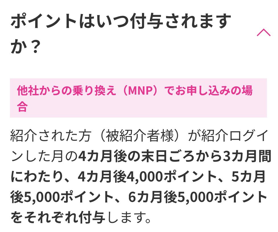 rmobile__emp's tweet image. 社員紹介キャンペーン&三木谷会長紹介リンクなら
✅MNPで14000ポイント
✅1人5回線まで対象!
従業員紹介キャンペーンエントリー🔻
r10.to/hNyt1N
Q:ポイントはいつ付与されますか
A:4か月後から3回に分けて付与されます☺️