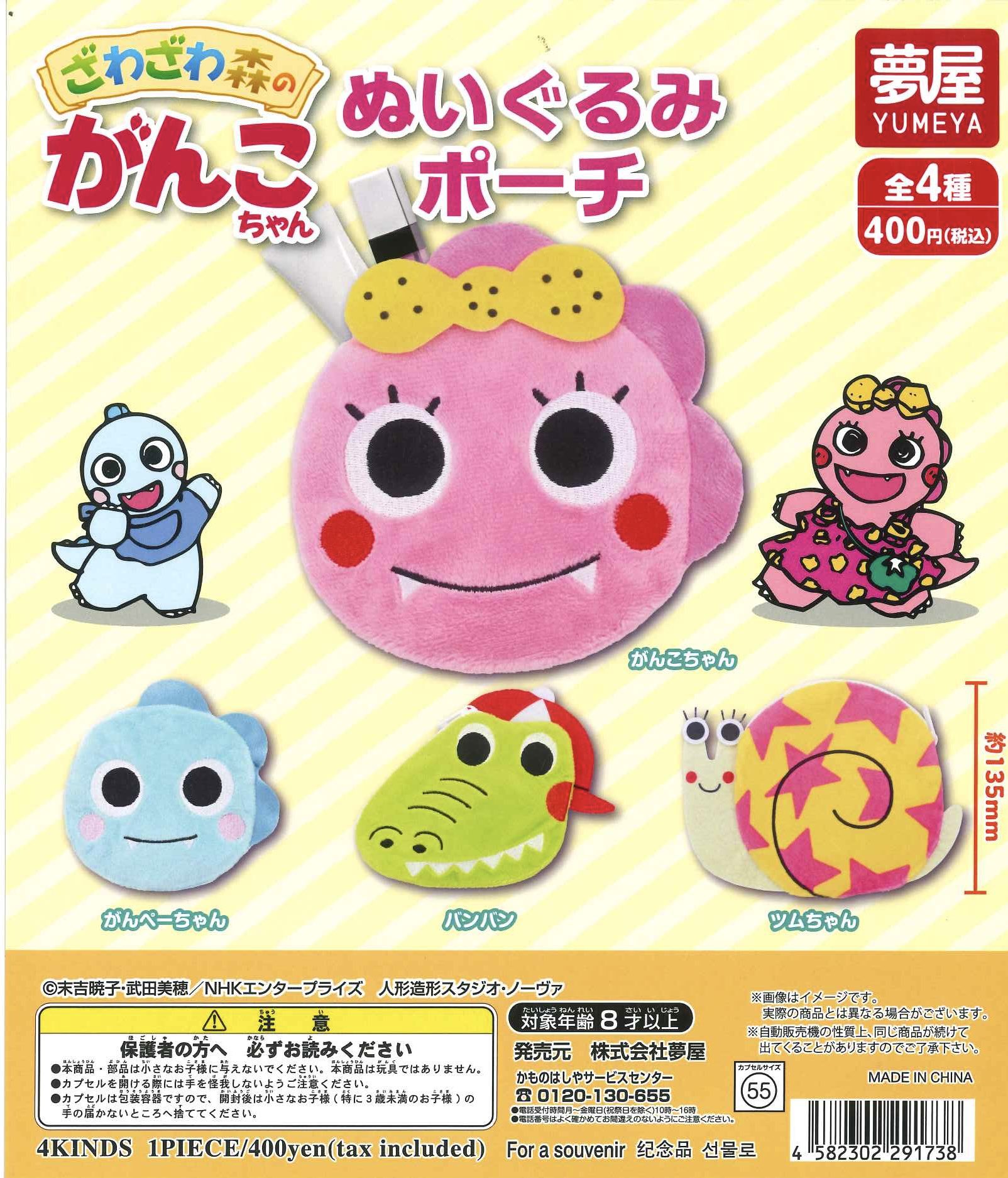 がんこちゃん専用 ざわざわ森のがんこちゃん ぬいぐるみバッジ｜夢屋