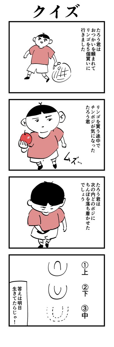 日本滅亡する前にクイズ出しとくわ
難しいよ!?

#4コマ 