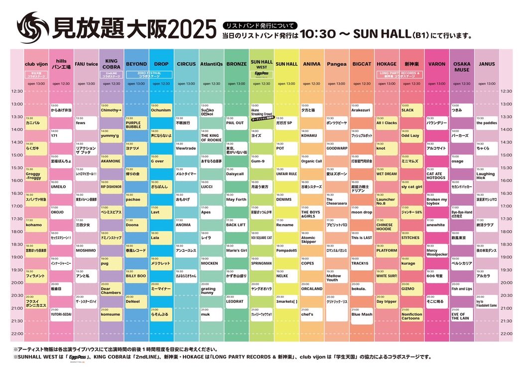 2025.7.5 (Sat)
見放題大阪2025
[ACT] 詳細をご覧ください
[OPEN/START] 12:30/13:00
[料金] ￥5,000/￥TBA（別途1Drink代金¥600-必要）
