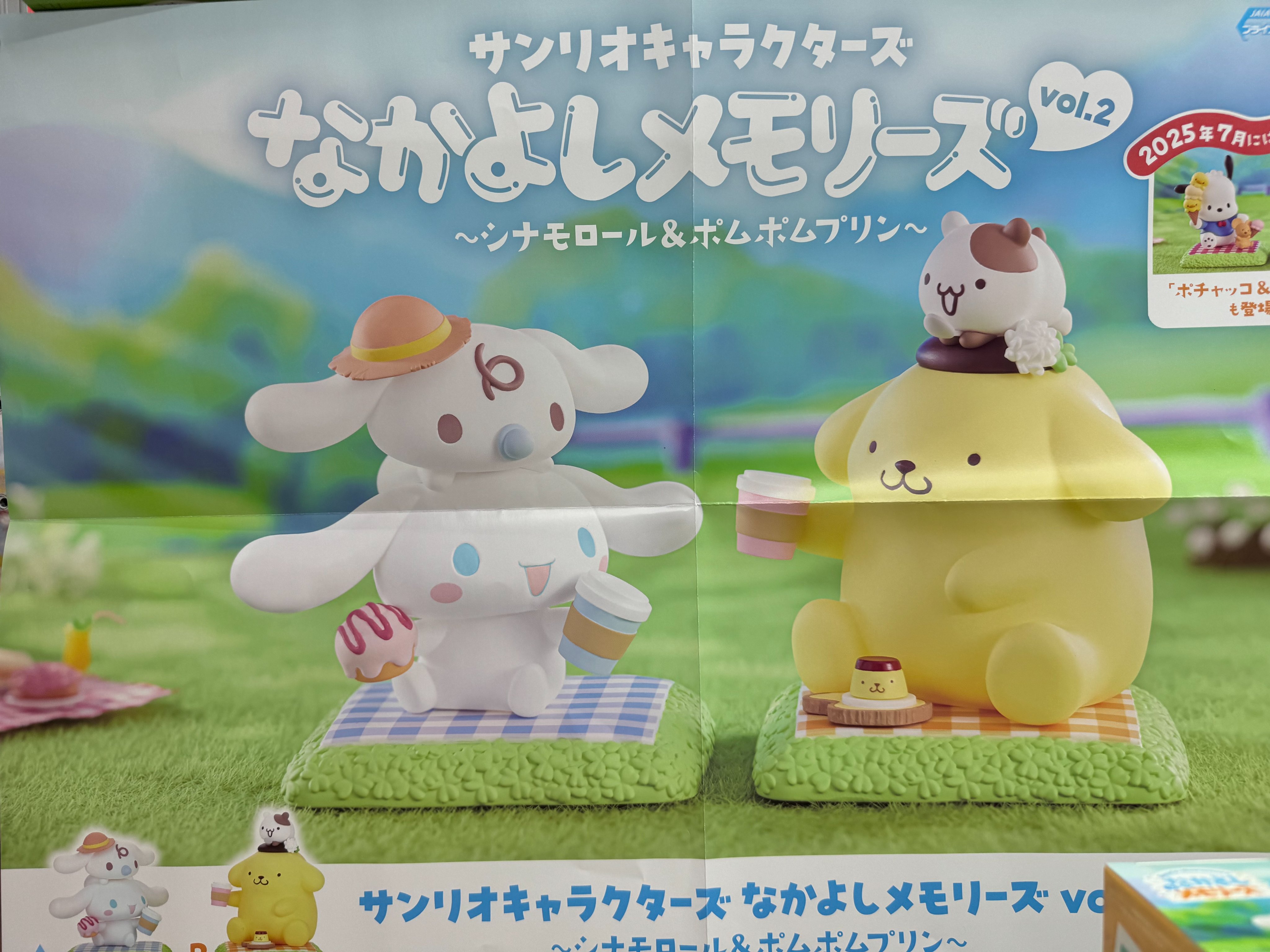 サンリオ なかよしメモリーズ vol.2～シナモロール＆ポムポム