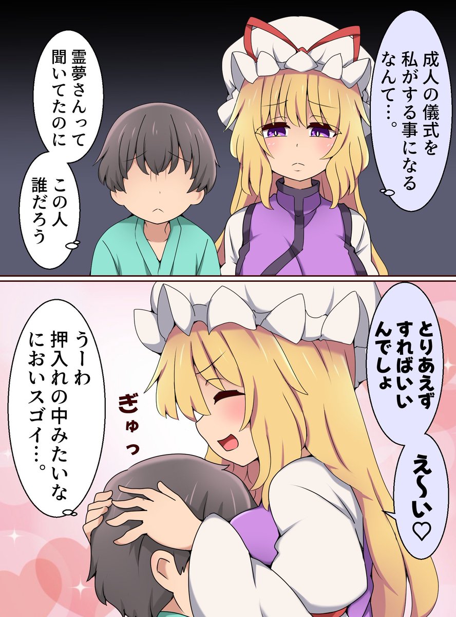 suwaneko2's tweet image. 里の子の相手をする紫様