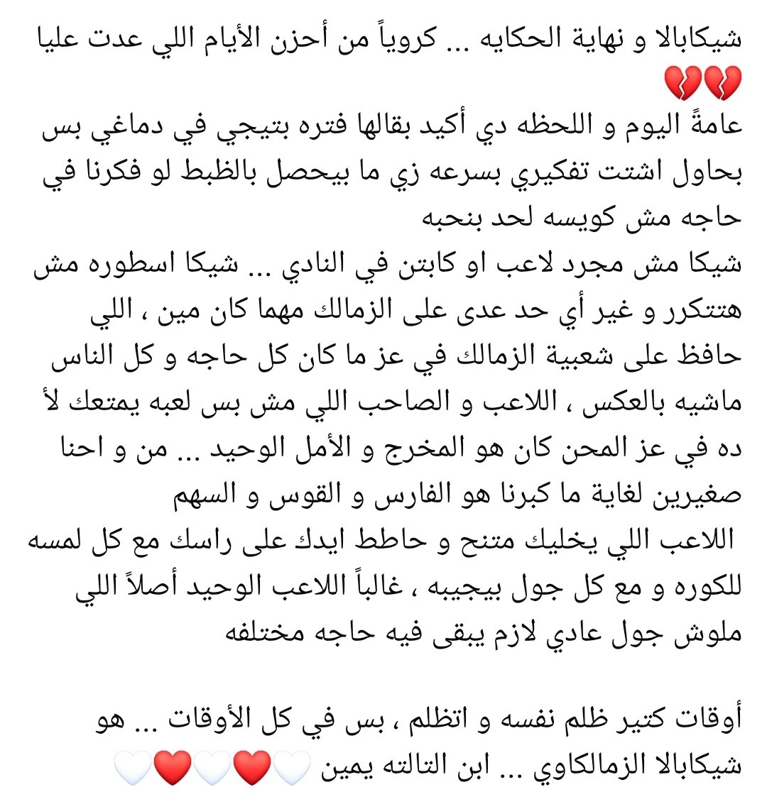 KhaledMMohy's tweet photo. إلى شيكابالا ... صاحب العمر ، سلام يا صاحبي 🤍🤍 @Shikabala https://t.co/TyTCJ0aszz
